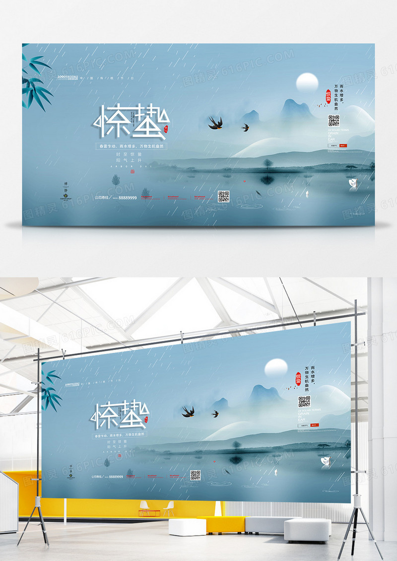 清新中国风惊蛰二十四节气创意海报